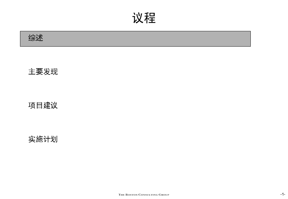 波士顿咨询组织架构与绩效设置经典咨询案.ppt_第2页