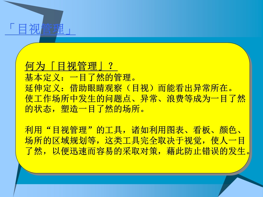 生产现场可视化管理含图片.ppt_第2页