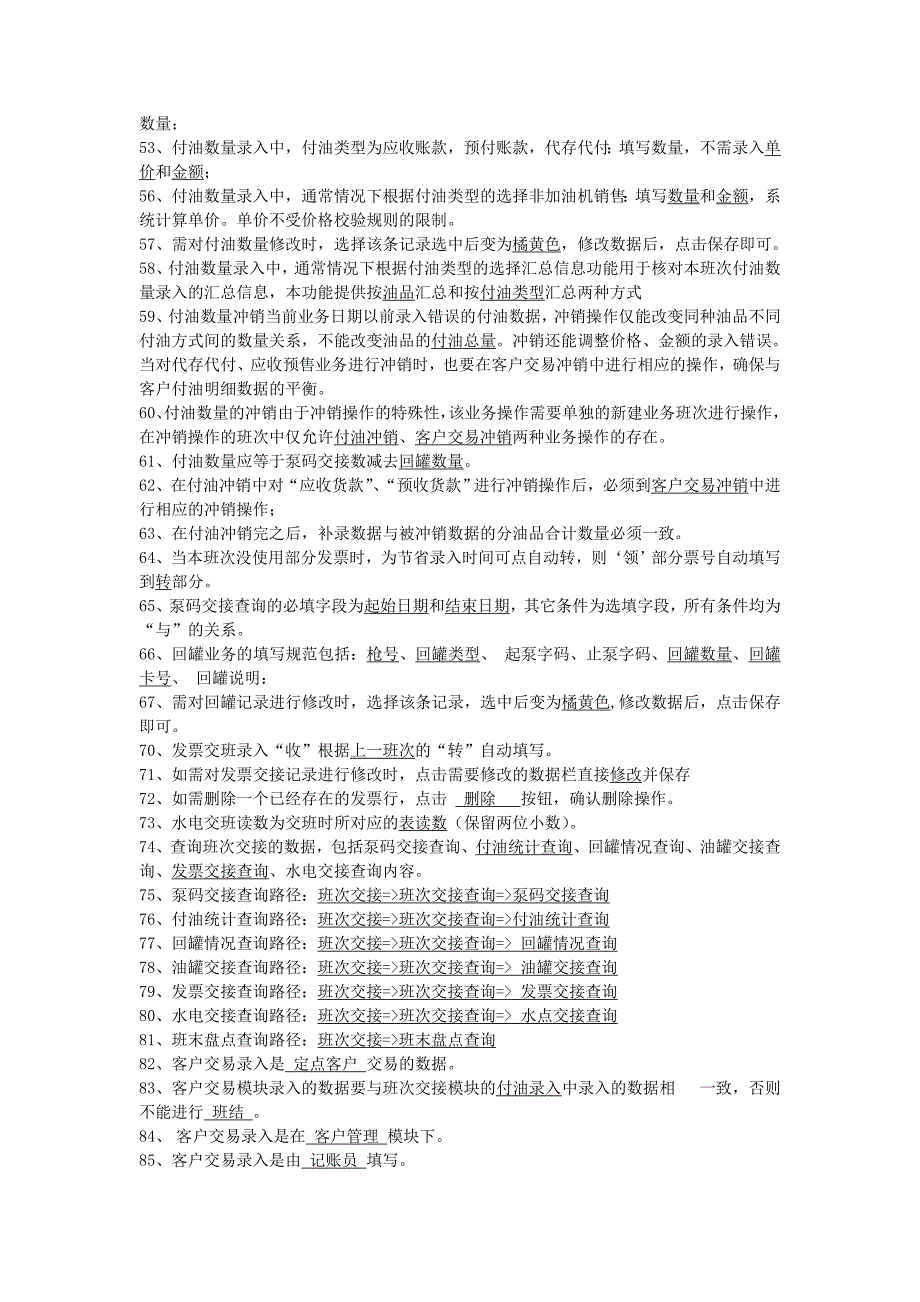 站级平台题库已修正.doc_第3页