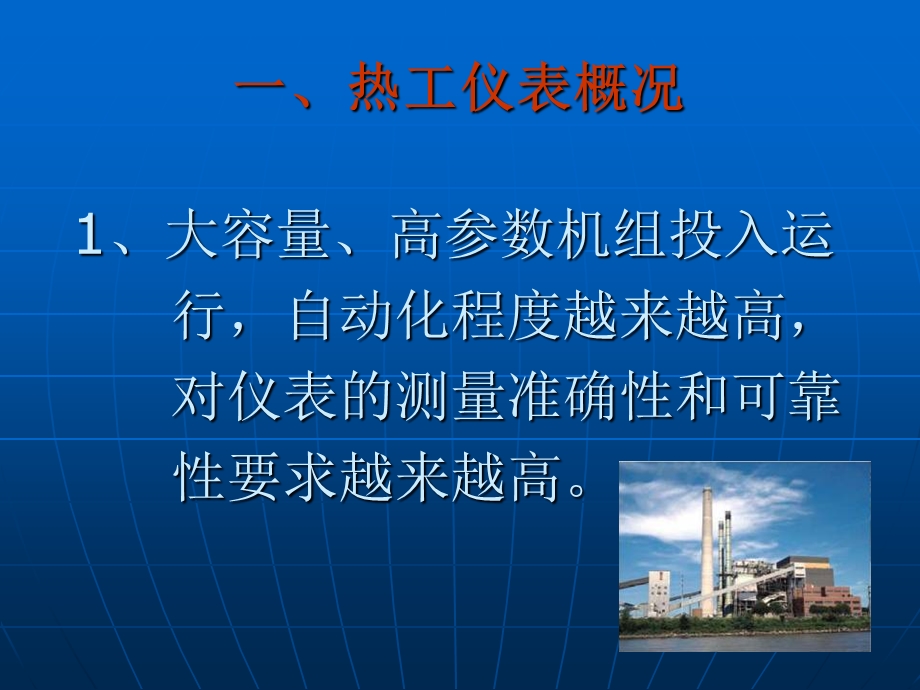 热工仪表检定周期.ppt_第2页