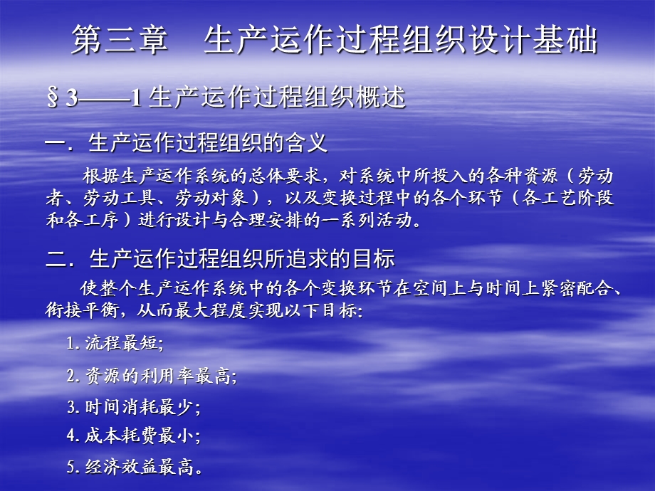 生产运与作管理第三章.ppt_第1页