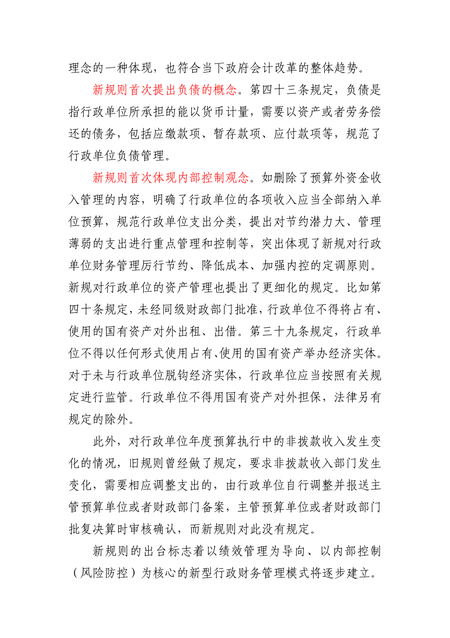 行政单位财务规则简析.doc_第3页