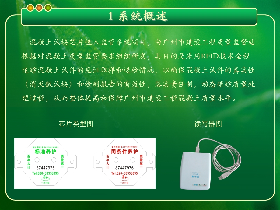 混凝土试块RFID芯片植入子系统-监理单位.ppt_第3页