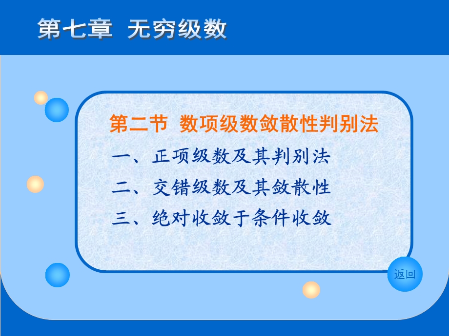 数项级数敛散性判别法.ppt_第1页