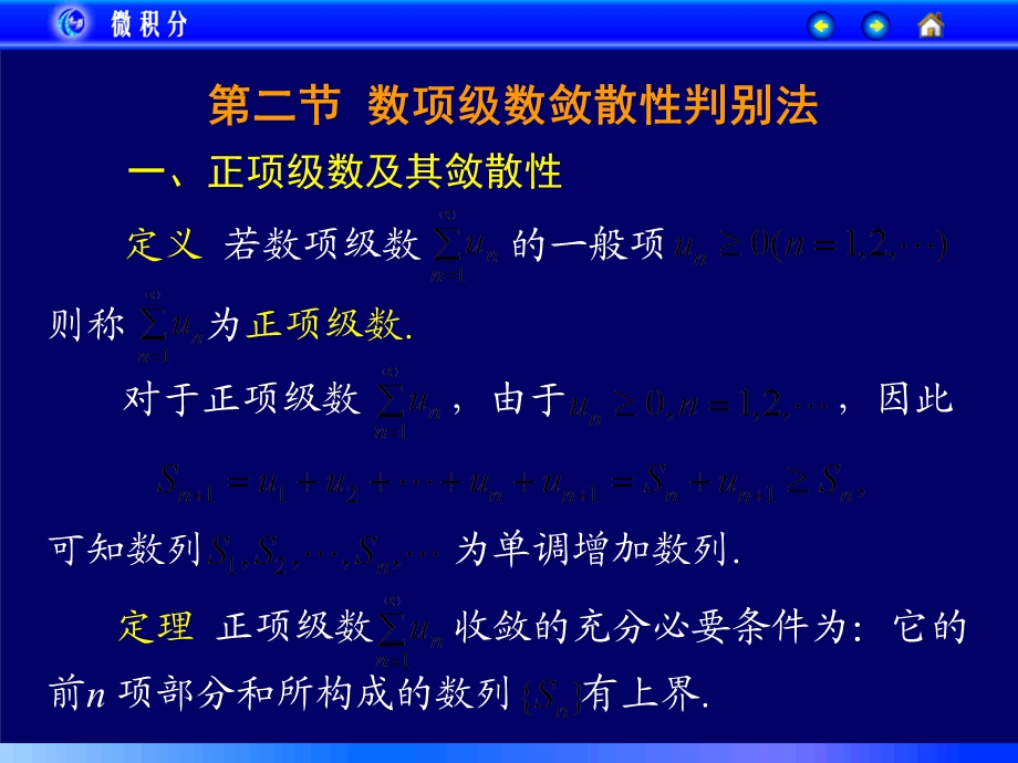 数项级数敛散性判别法.ppt_第2页