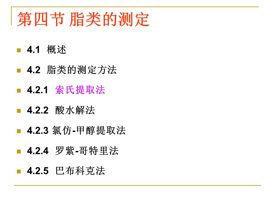 脂类的测定PPT课件.ppt_第1页