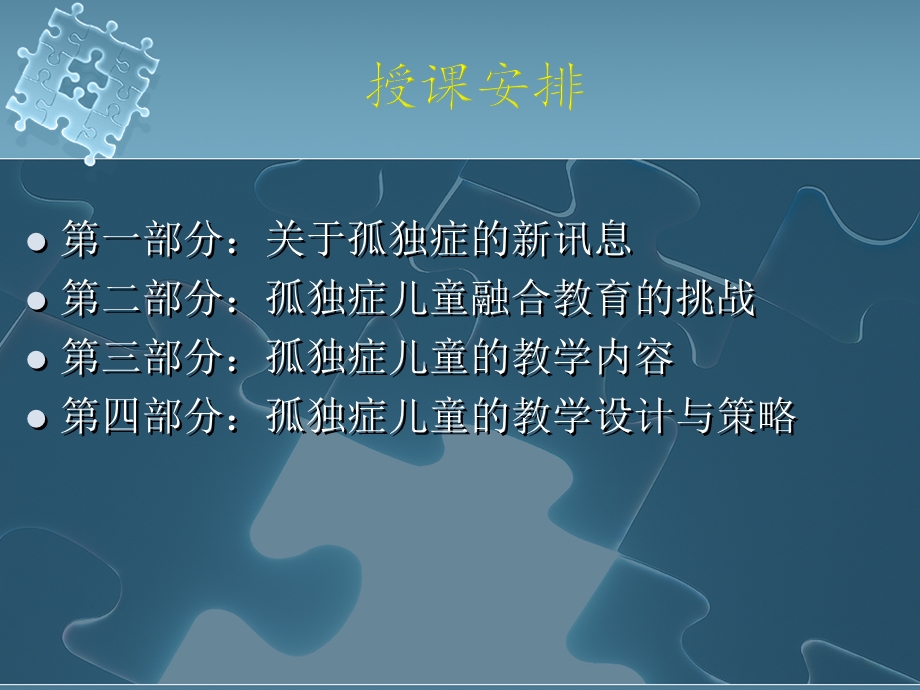 孤独症儿童教育策略胡晓毅ppt课件.ppt_第2页