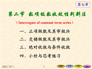 数项级数收敛性判别法.ppt