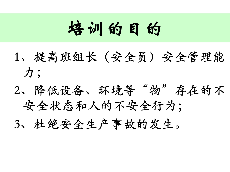 班组安全员安全培训教材课件.ppt_第3页