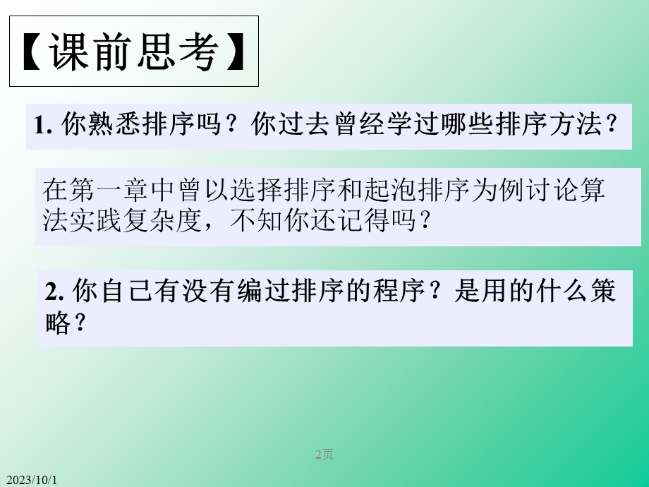 数据结构(严蔚敏)课件第10章.ppt_第2页