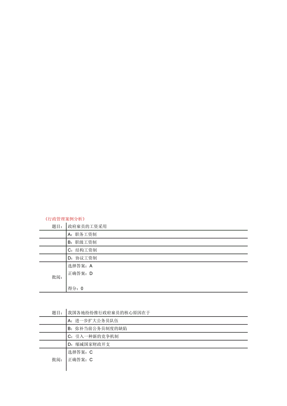 行政管理案例分析.doc_第1页