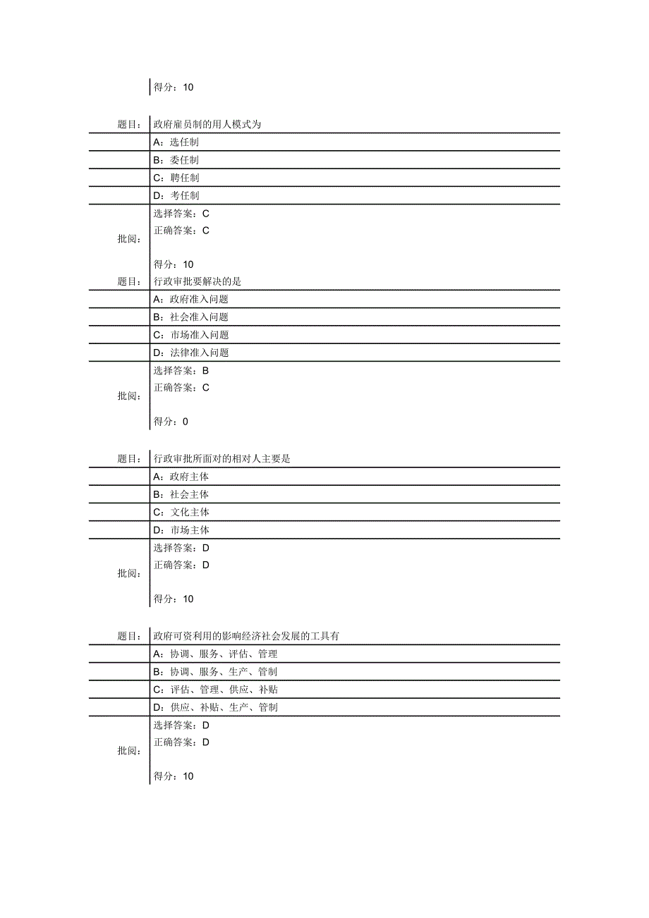 行政管理案例分析.doc_第2页