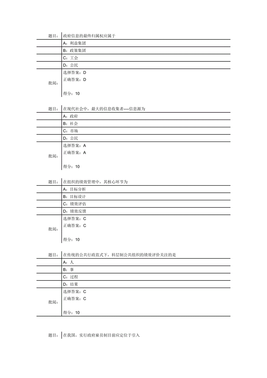 行政管理案例分析.doc_第3页