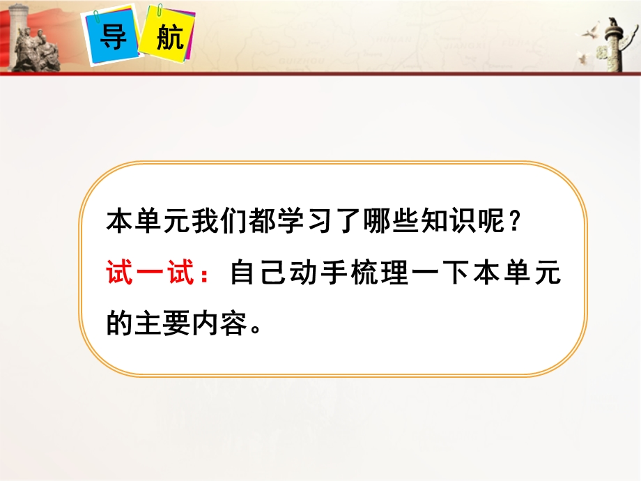 新人教版数学四年级上册第六单元整理和复习课件.ppt_第2页