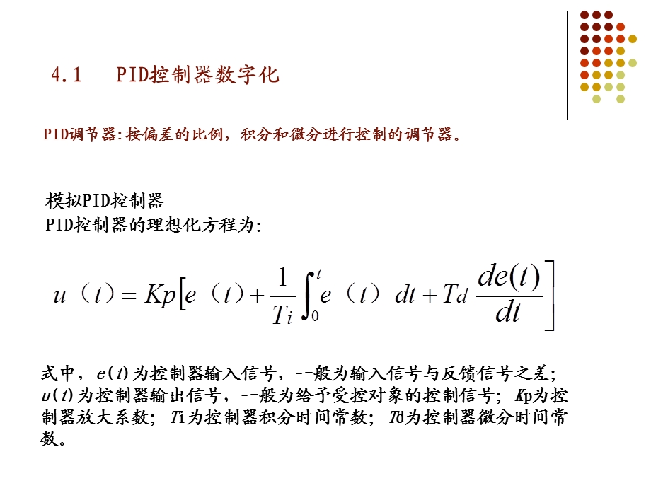 材料成型设备第四章PID微机控制.ppt_第2页