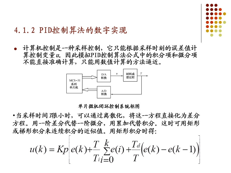 材料成型设备第四章PID微机控制.ppt_第3页