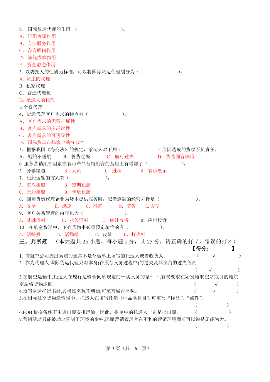 货运代理业务与操作A卷不需要答题卡.doc_第3页