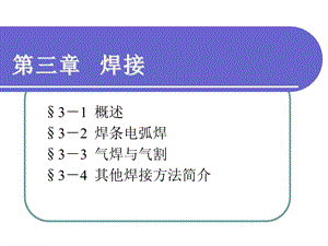 机械制造工艺基础第三章.ppt