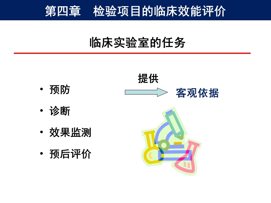 检验项目的临床.ppt_第2页