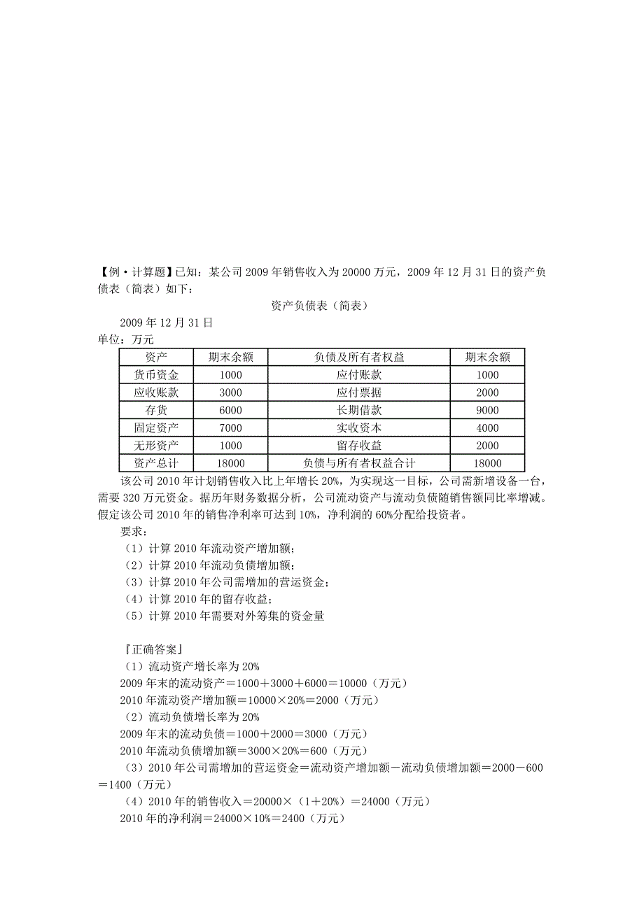 财务管理部分复习资料.doc_第1页