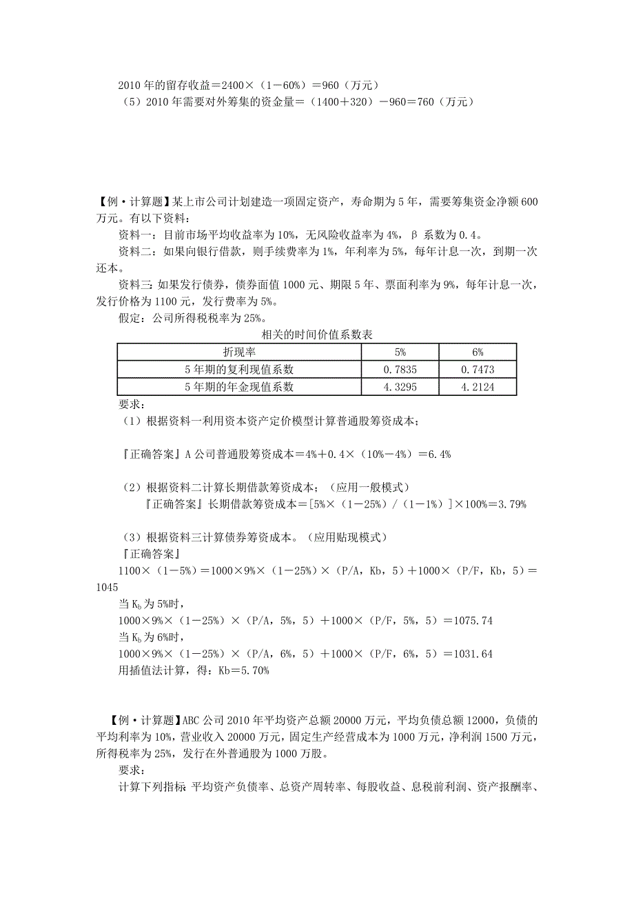 财务管理部分复习资料.doc_第2页