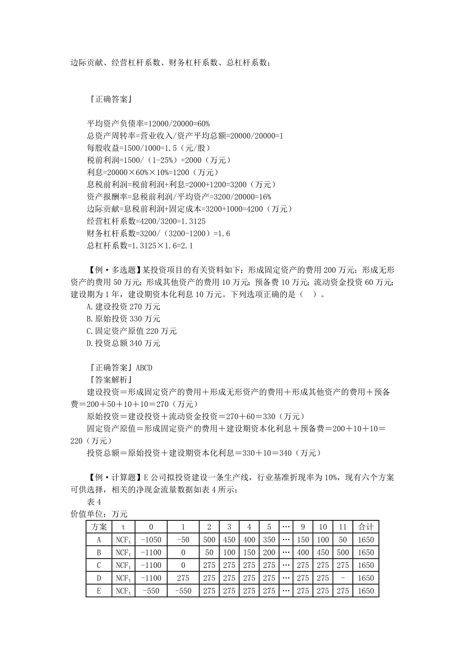 财务管理部分复习资料.doc_第3页