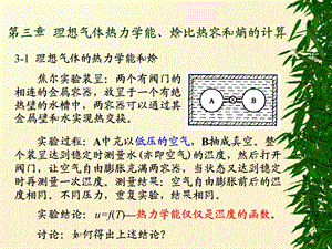 理想气体热力学能、焓比热容和熵的计算.ppt