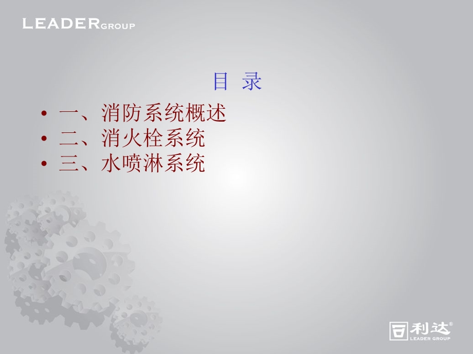 消防系统培训.ppt_第2页