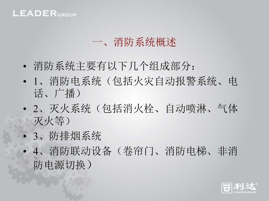 消防系统培训.ppt_第3页