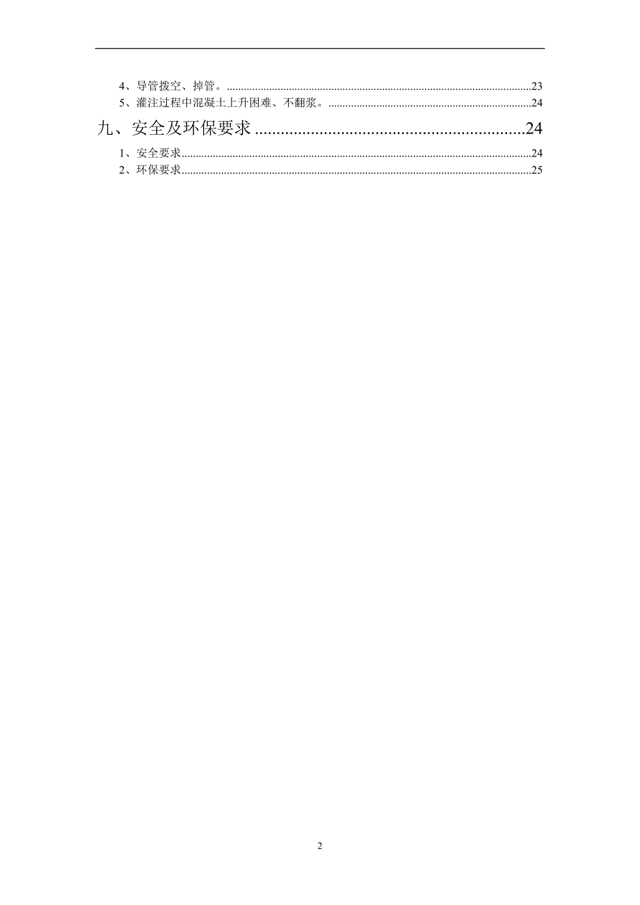 h冲(钻)孔灌注桩专项施工方案(长乐国检).doc_第3页