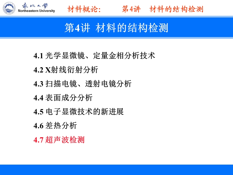 材料的结构检测8超声波检测方法.ppt_第2页