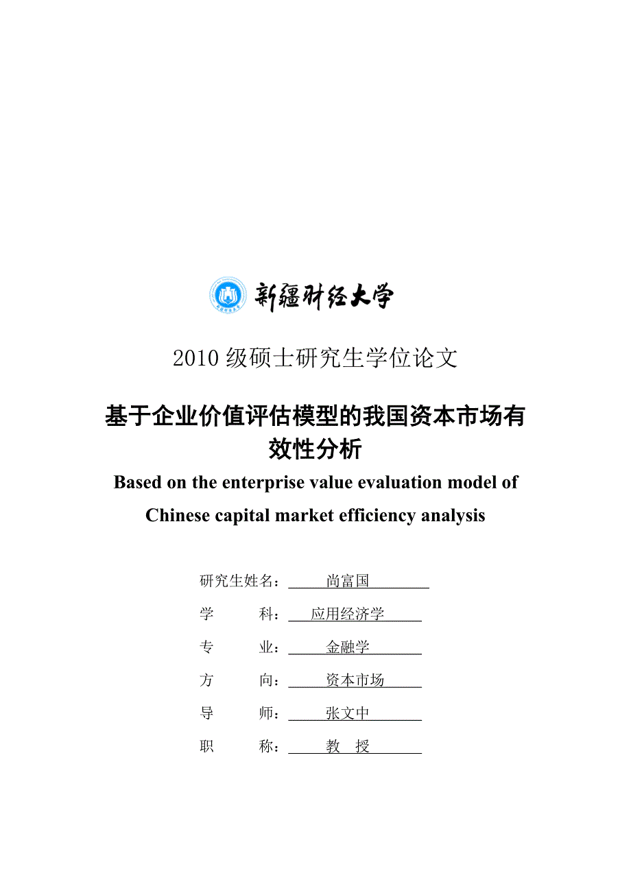 资本市场有效性大纲.doc_第1页