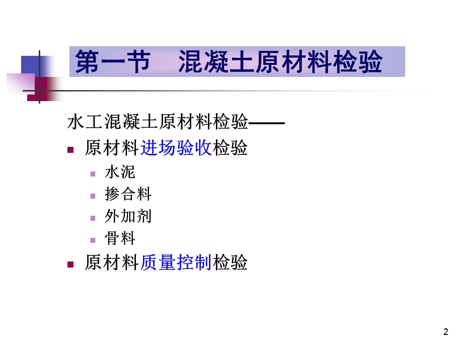 混凝土施工质量检验与评定.ppt_第2页