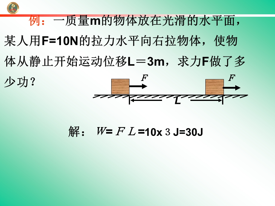 机械能守恒定律学业考试复习.ppt_第2页