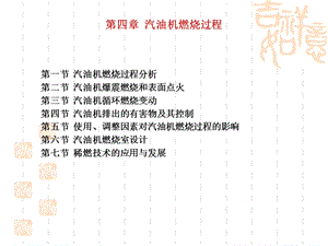 汽油机燃烧过.ppt