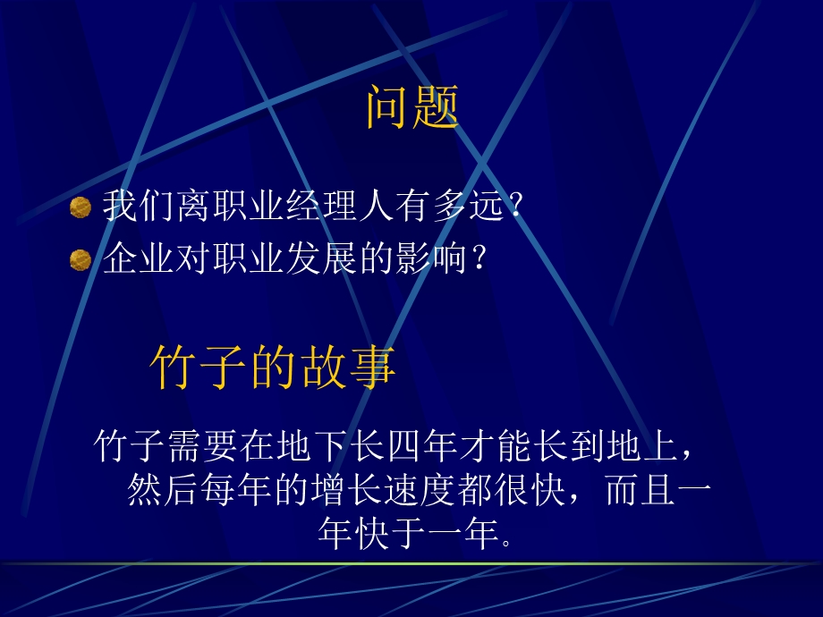 班组长的自我成长与发展.ppt_第2页