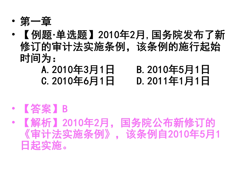 注册会计师考试例题.ppt_第1页