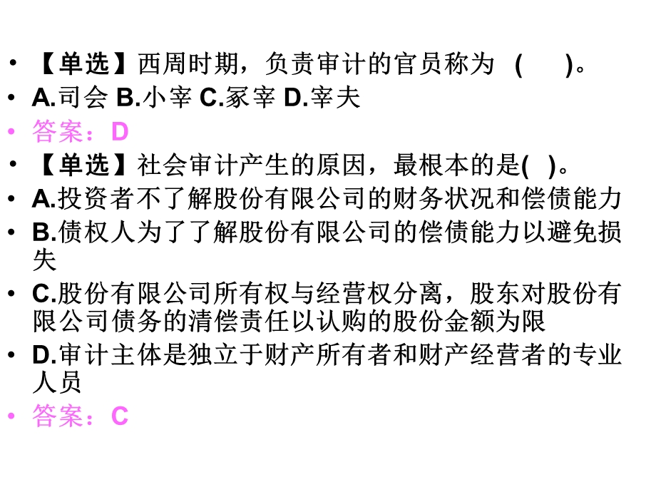 注册会计师考试例题.ppt_第3页