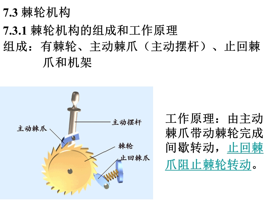 机械原理课件间歇运动机构.ppt_第2页