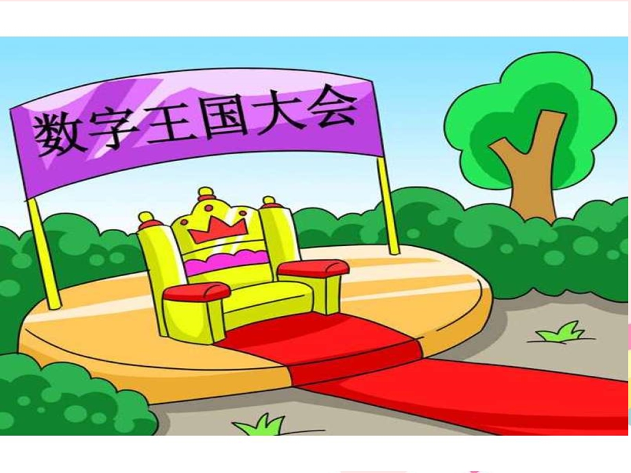 数学第三单元《做个百数表》ppt.ppt_第3页