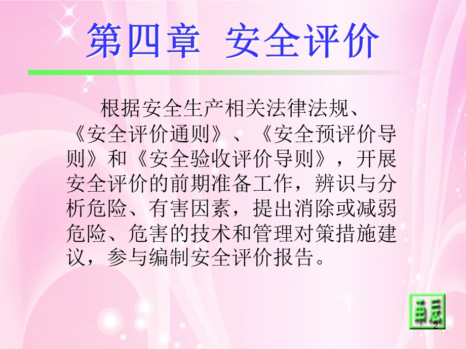 注册安全工程师考试安全管理汇编续.ppt_第2页