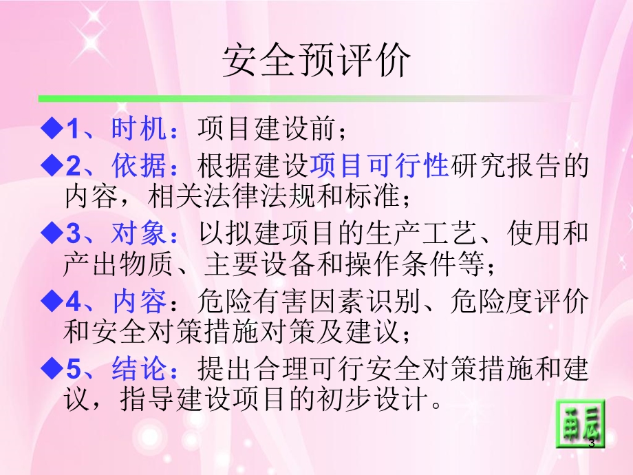 注册安全工程师考试安全管理汇编续.ppt_第3页