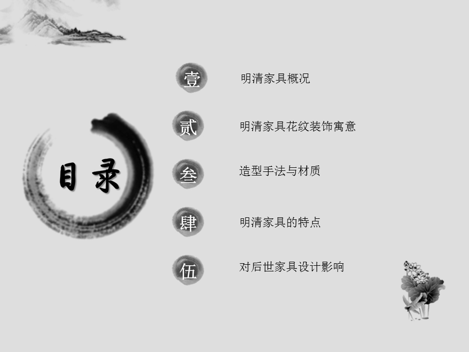 清时期家具ppt.ppt_第2页