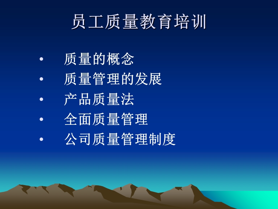 新员工质量教育培训.ppt_第2页