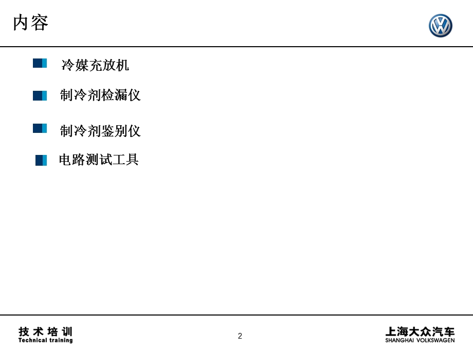 汽车空调系统.ppt_第2页