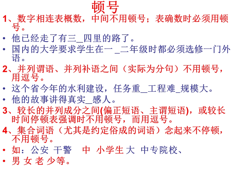 标点符号知识点整理.ppt_第2页