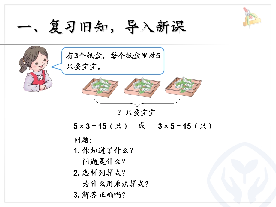 数学第二单元《解决问题PPT课件》.ppt_第2页