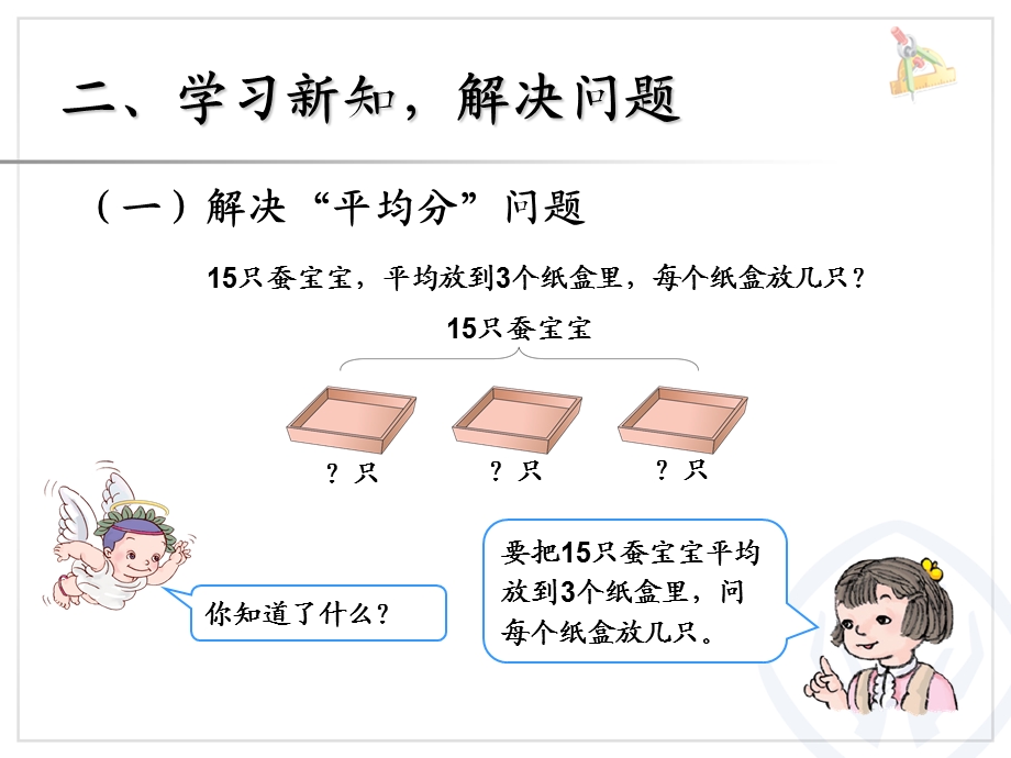 数学第二单元《解决问题PPT课件》.ppt_第3页