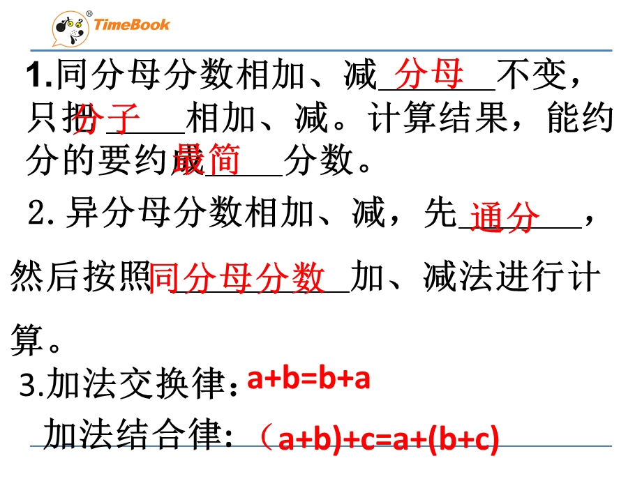 分数的加法和减法第三节分数加减混合运算第一课时.ppt_第2页