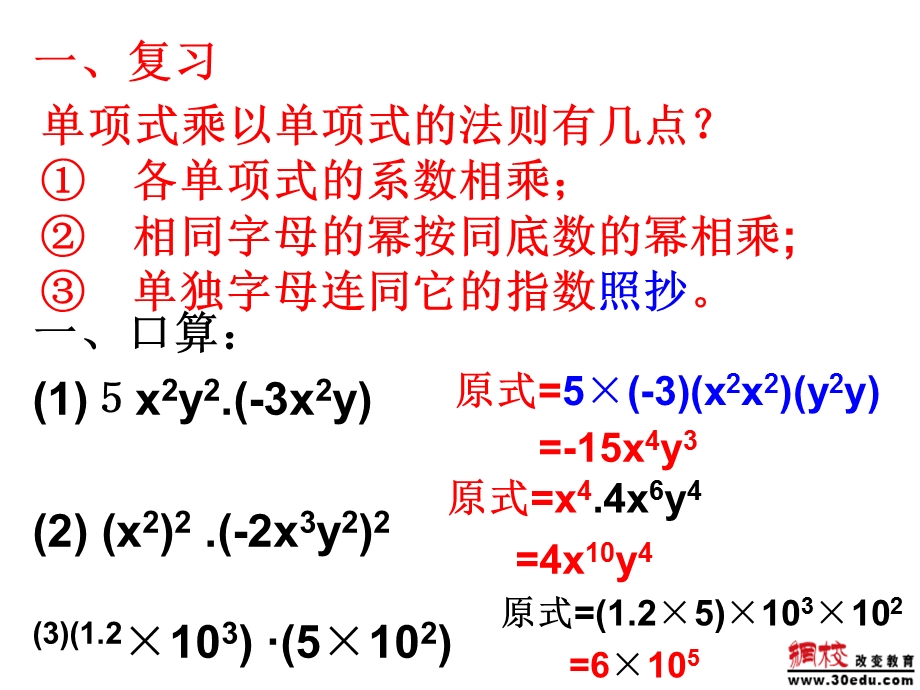 整式的乘法》单乘多.ppt_第3页